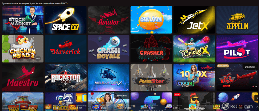 Crash-игры в казино Пинко с быстрыми раундами, растущим коэффициентом, функцией автофиксации и динамичным игровым форматом