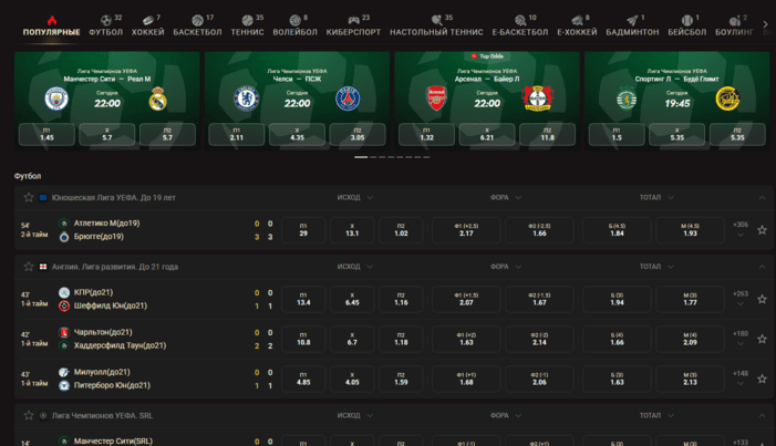 Live-раздел на платформе Пинко с событиями в реальном времени, изменением коэффициентов и удобной работой со ставочным купоном