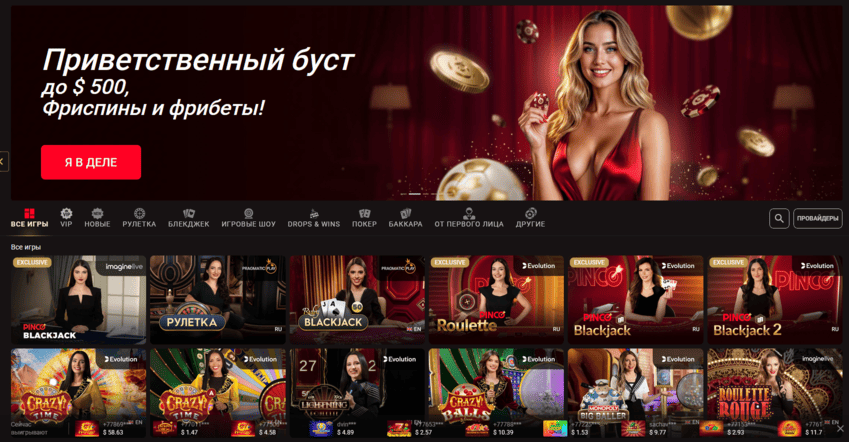 Страница live-казино в Pinco Casino с играми с живыми дилерами, столами рулетки, блэкджека, баккары и быстрым переходом к играм в реальном времени