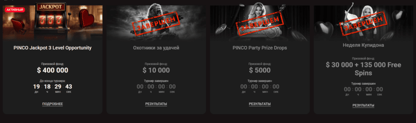 Турниры в казино Пинко с призовыми кампаниями, рейтингами игроков, условиями участия и отслеживанием текущих результатов
